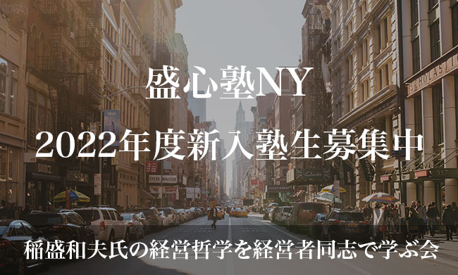 Photo: Joining Seishinjuku New York